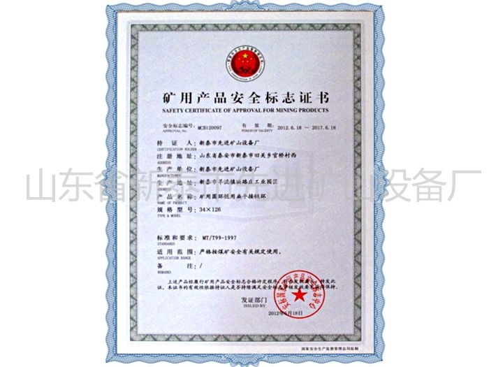 c(din)鿴Ԕ(x)Ϣ(bio)}Mining product safety certification mark xΔ(sh)2326