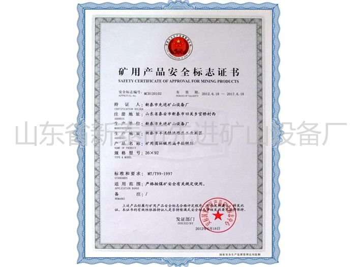 c(din)鿴Ԕ(x)Ϣ(bio)}Mining product safety certification mark xΔ(sh)2338