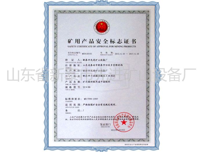 c(din)鿴Ԕ(x)Ϣ(bio)}Mining product safety certification mark xΔ(sh)2364
