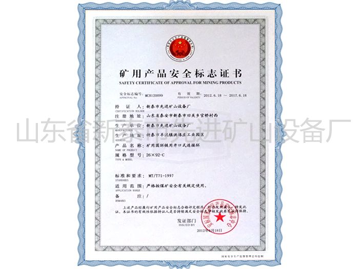 c(din)鿴Ԕ(x)Ϣ(bio)}Mining product safety certification mark xΔ(sh)2545