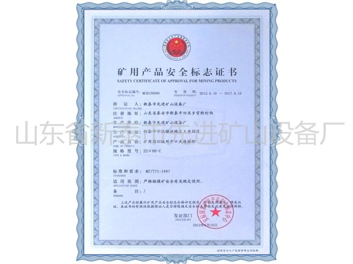 c(din)鿴Ԕ(x)Ϣ(bio)}Mining product safety certification mark xΔ(sh)2475