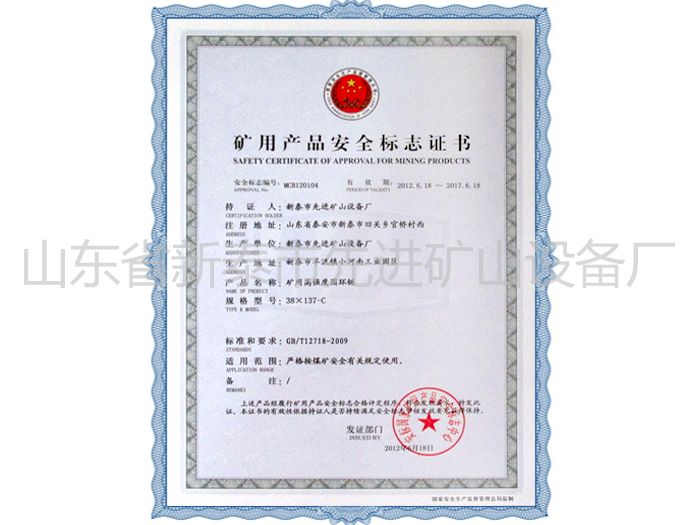c(din)鿴Ԕ(x)Ϣ(bio)}Mining product safety certification mark xΔ(sh)2632