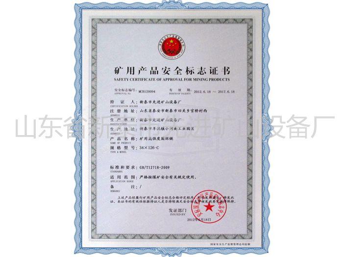 c(din)鿴Ԕ(x)Ϣ(bio)}Mining product safety certification mark xΔ(sh)2587