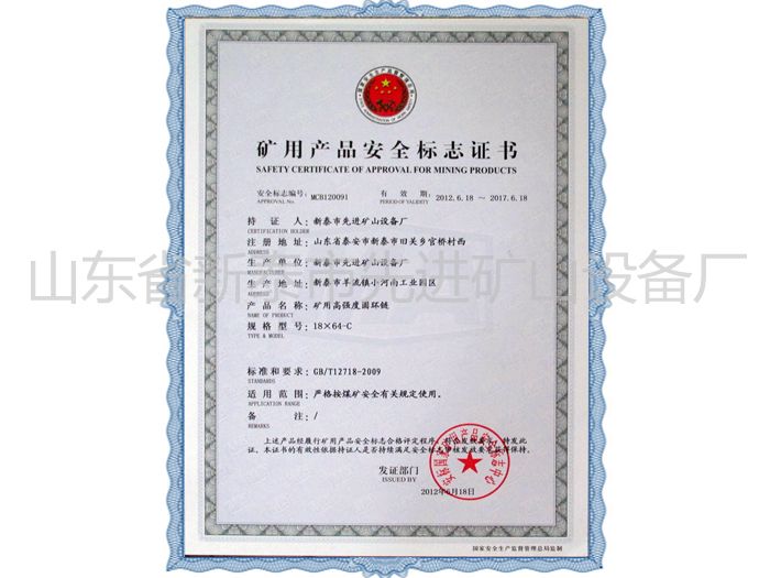 c(din)鿴Ԕ(x)Ϣ(bio)}Mining product safety certification mark xΔ(sh)2643