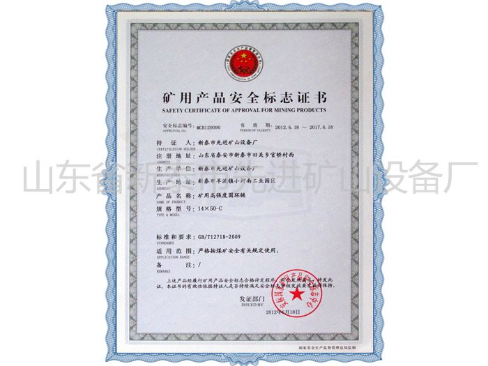 c(din)鿴Ԕ(x)Ϣ(bio)}Mining product safety certification mark xΔ(sh)2997